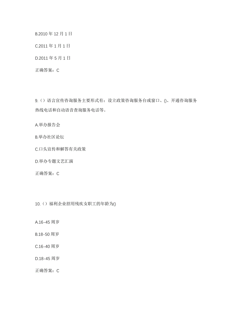 2023年河北省唐山市滦南县东黄坨镇崔二庄村社区工作人员考试模拟题及答案_第4页