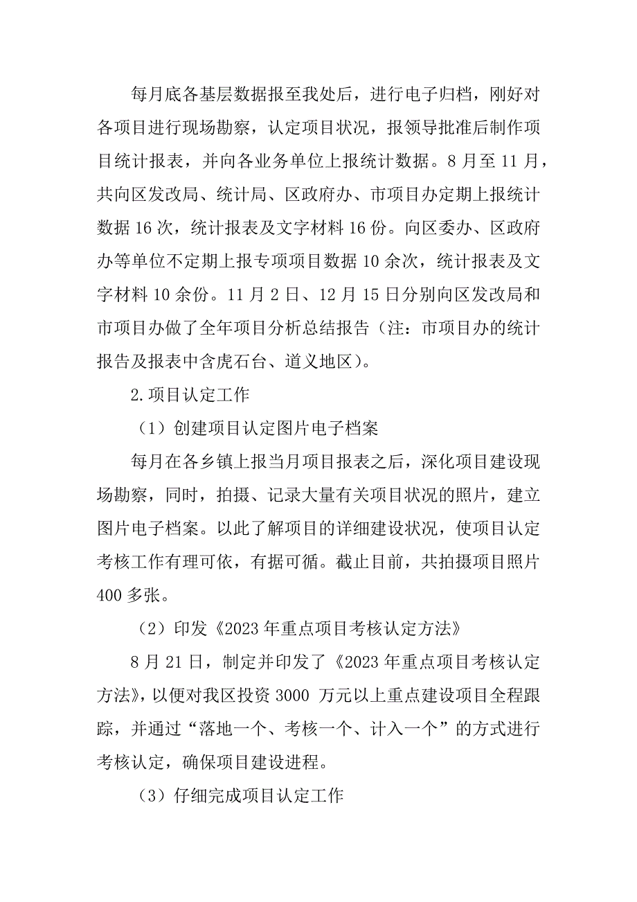 2023年统计科述职报告(4篇)_第3页