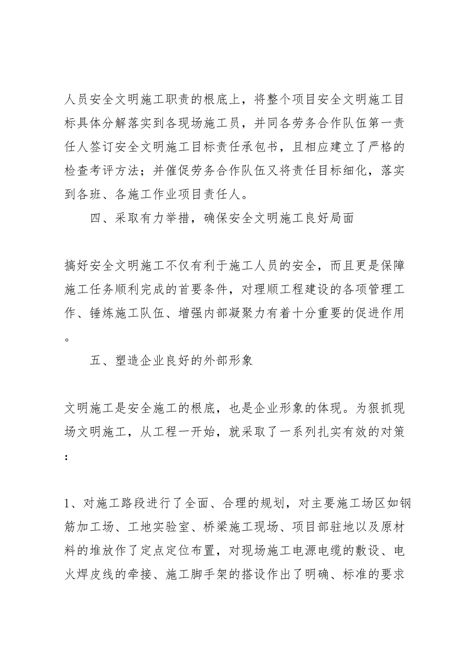 2023年石武客专安全生产年度工作汇报总结范文.doc_第3页