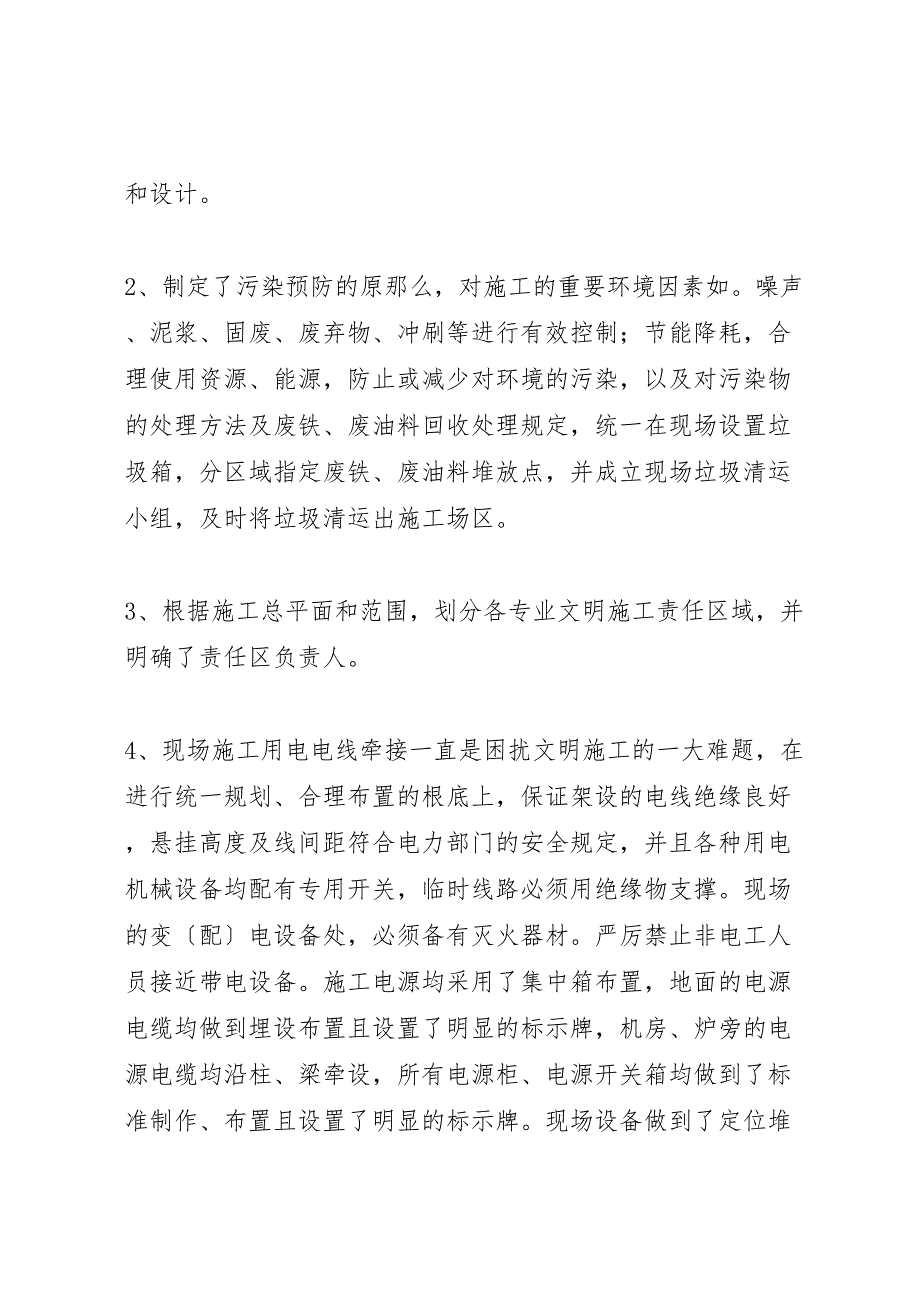 2023年石武客专安全生产年度工作汇报总结范文.doc_第4页