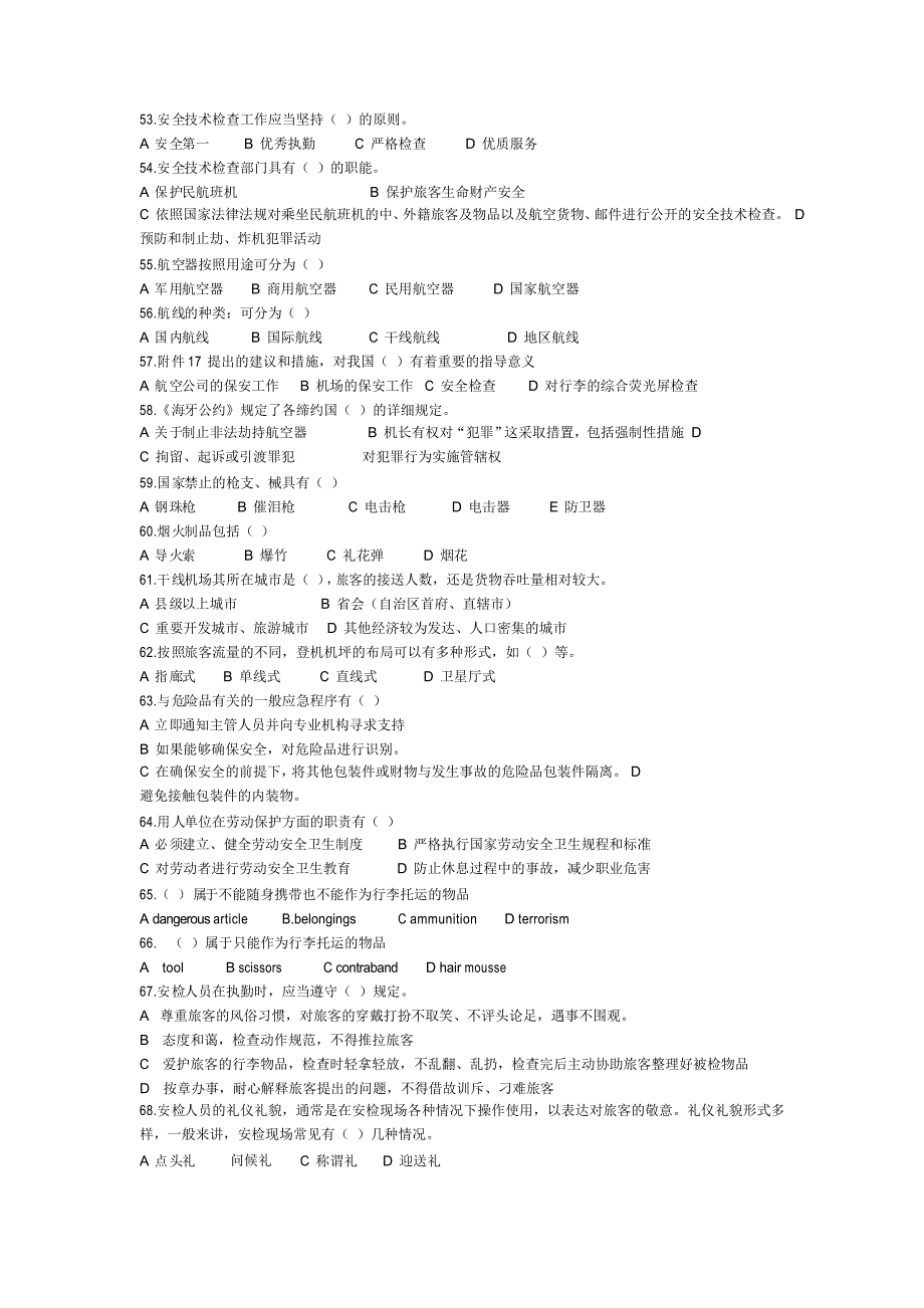 民航5级安检员理论试题及答案_第4页