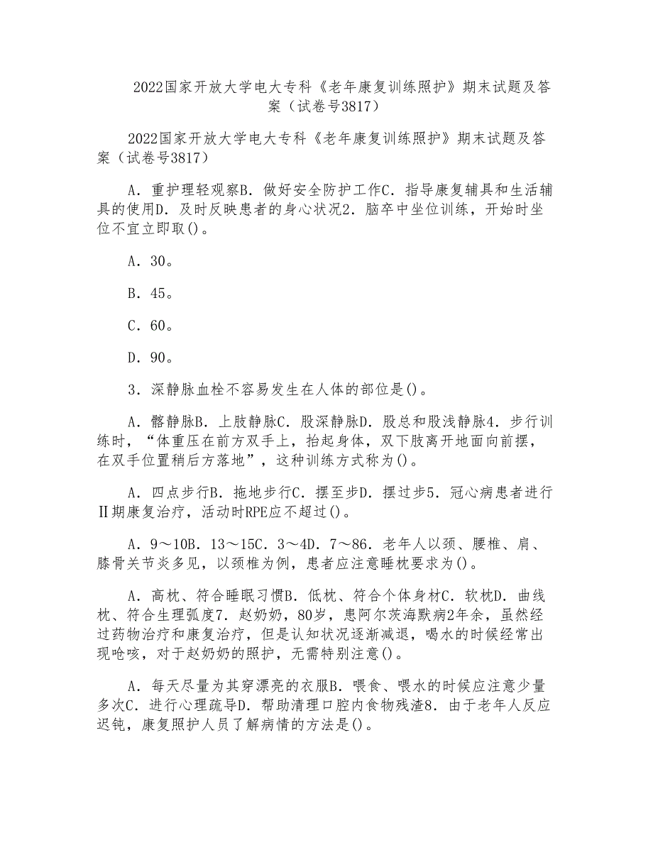 2022国家开放大学电大专科《老年康复训练照护》期末试题及答案(试卷号3817)_第1页