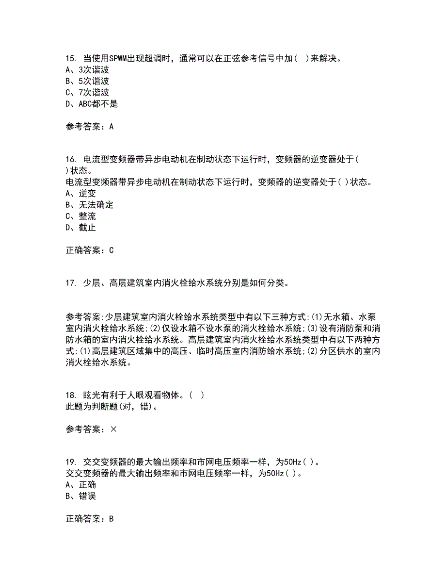 东北大学21春《交流电机控制技术I》在线作业二满分答案48_第4页