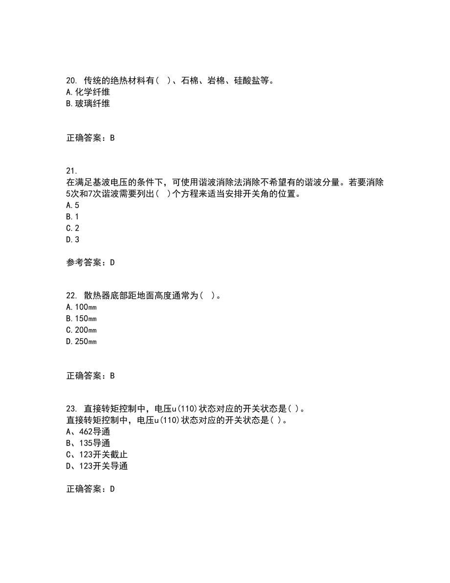 东北大学21春《交流电机控制技术I》在线作业二满分答案48_第5页