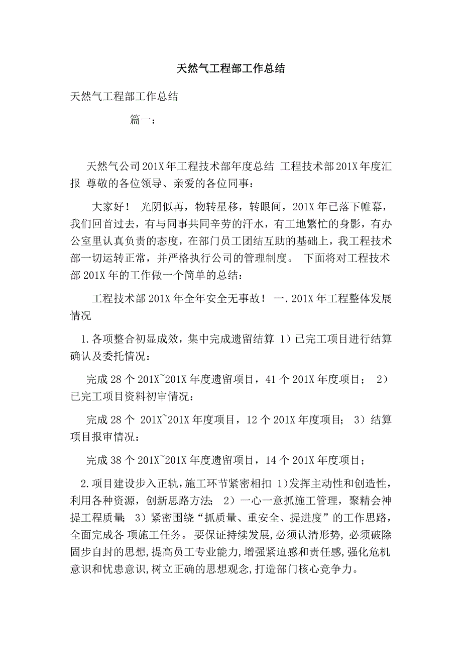 天然气工程部工作总结_第1页