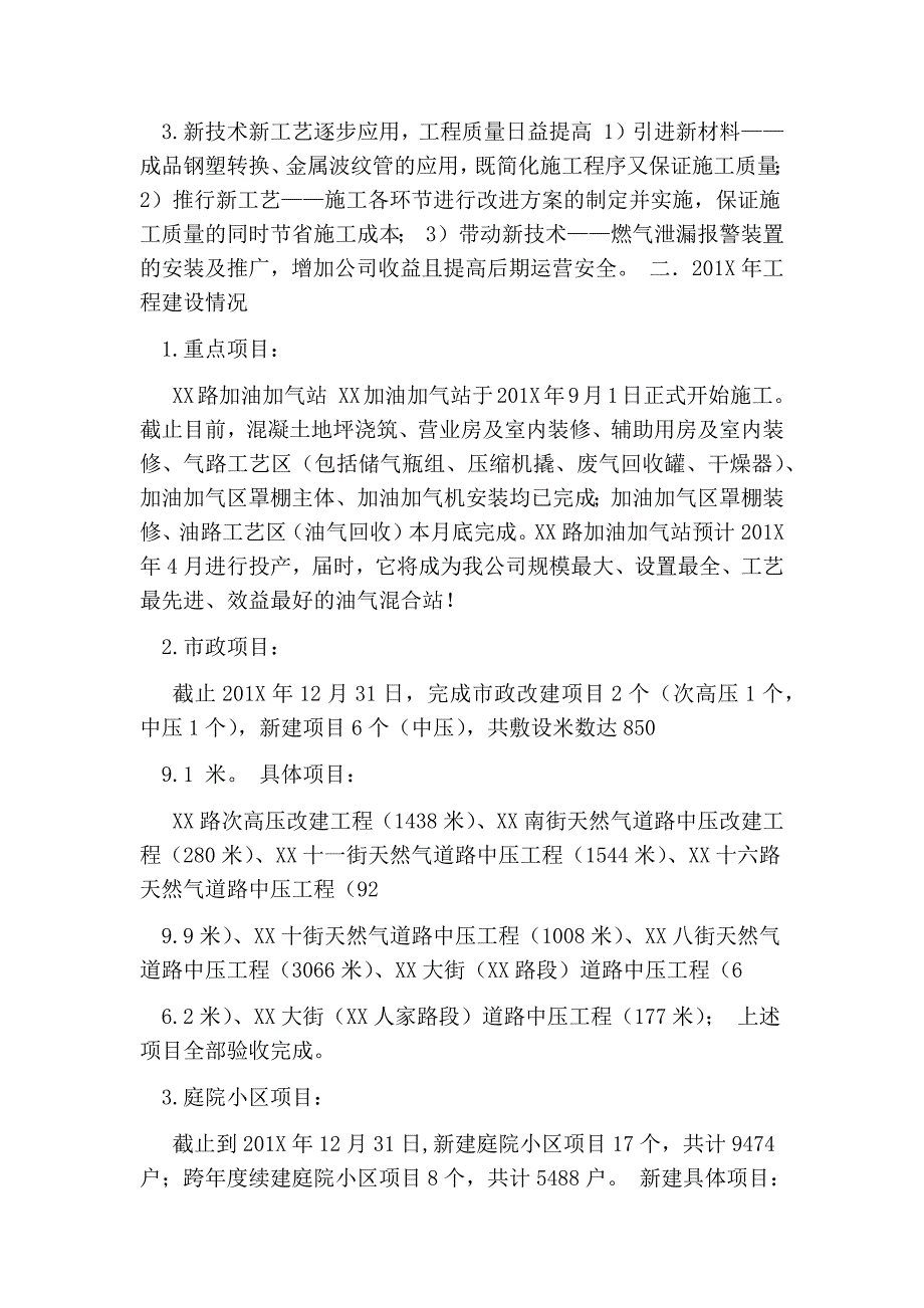 天然气工程部工作总结_第2页