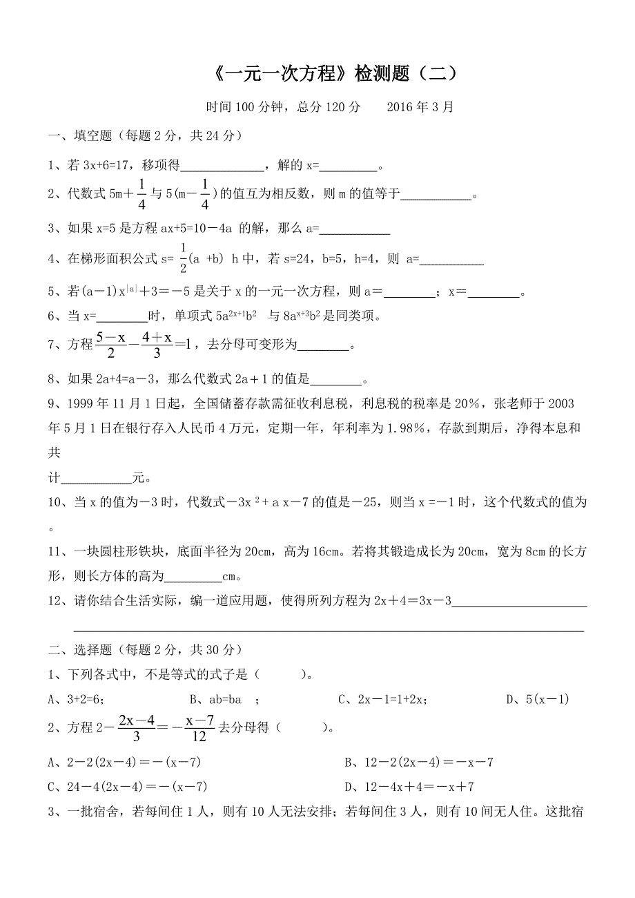 一元一次方程检测题二及答案_第1页