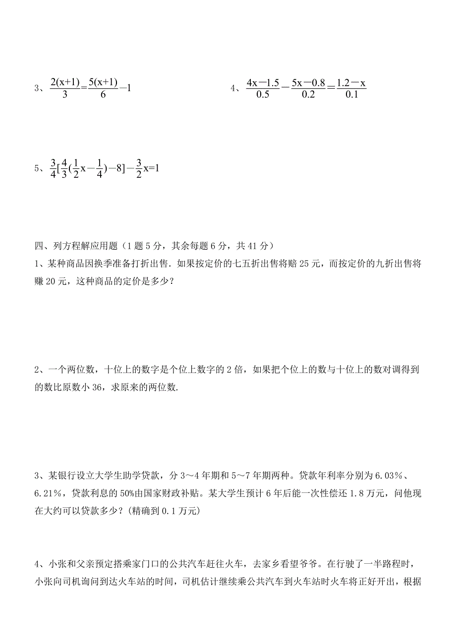 一元一次方程检测题二及答案_第3页