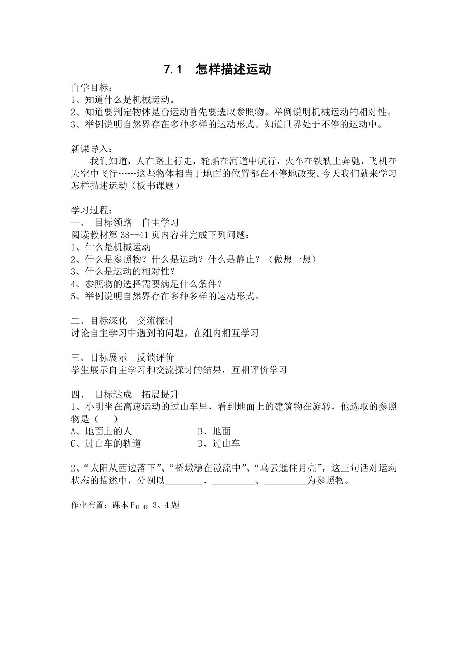 71怎样描述运动_第1页