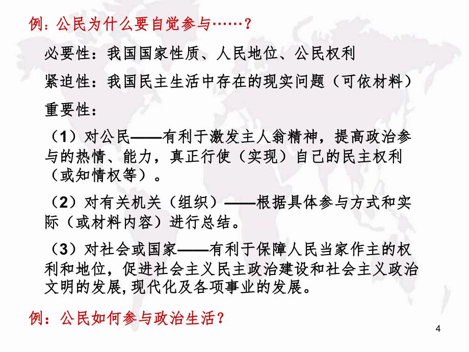 政治生活期末复习PPT精品文档_第4页