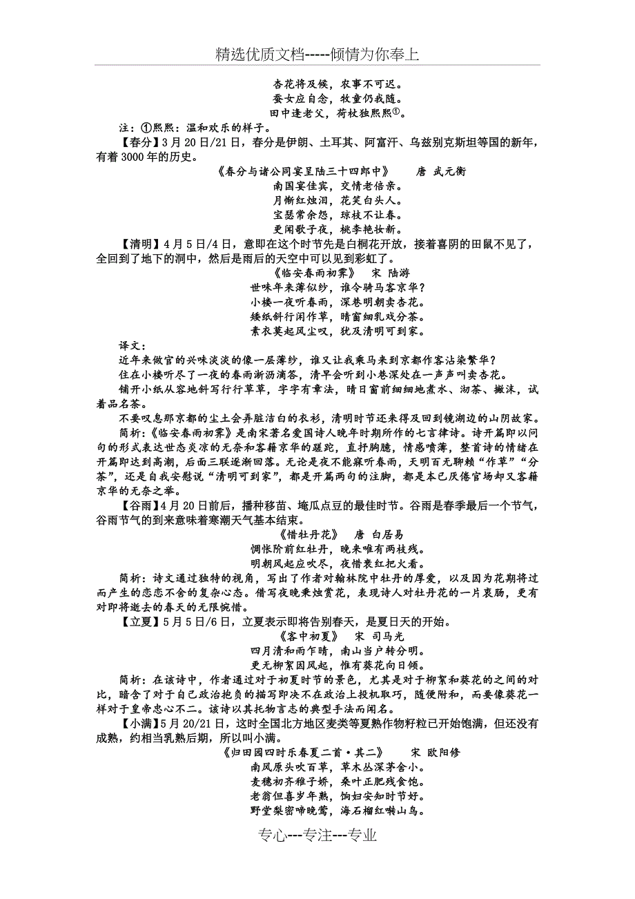 二十四节气诗词--含简析_第2页