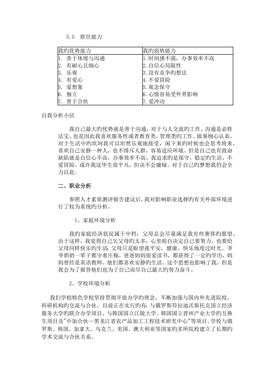 自我分析新版.docx_第2页