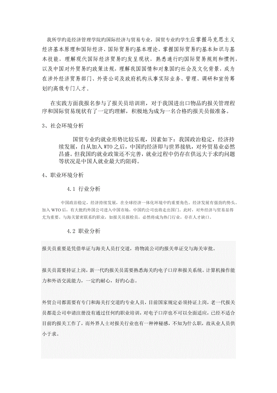 自我分析新版.docx_第3页