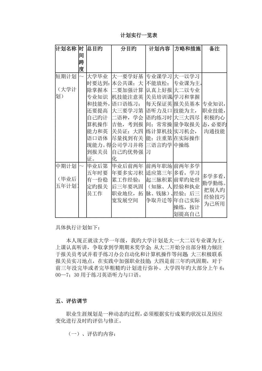 自我分析新版.docx_第5页