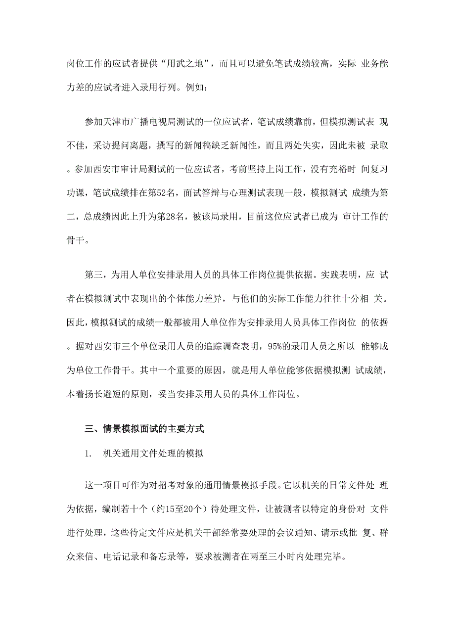 几种典型的面试方法情景模拟面试_第4页