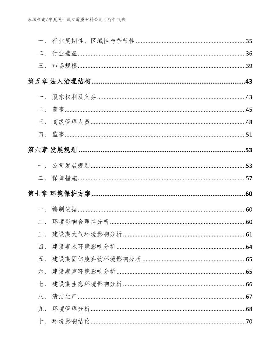 宁夏关于成立薄膜材料公司可行性报告_第5页