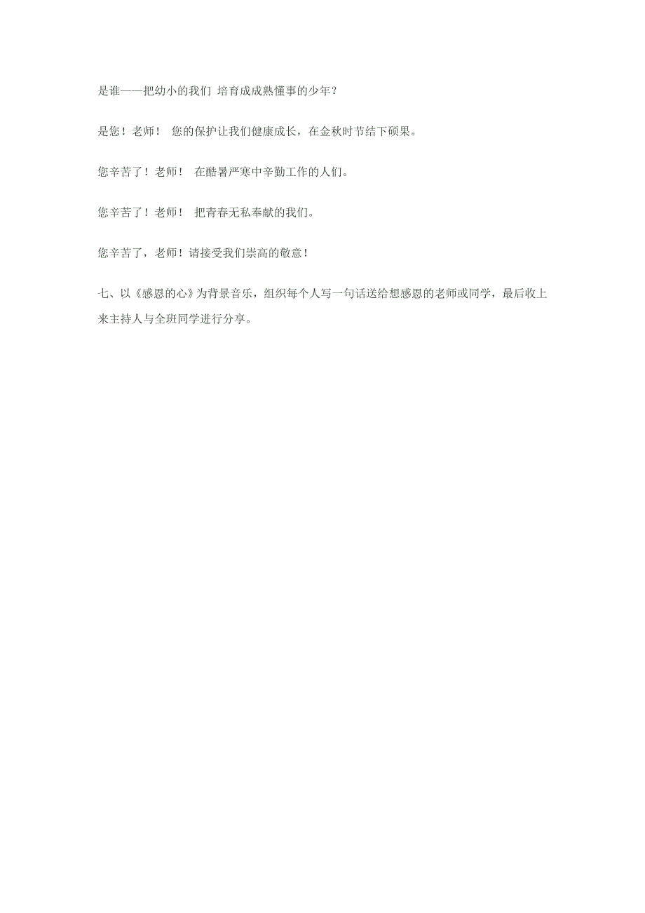 五年级感恩教师主题班会_第4页
