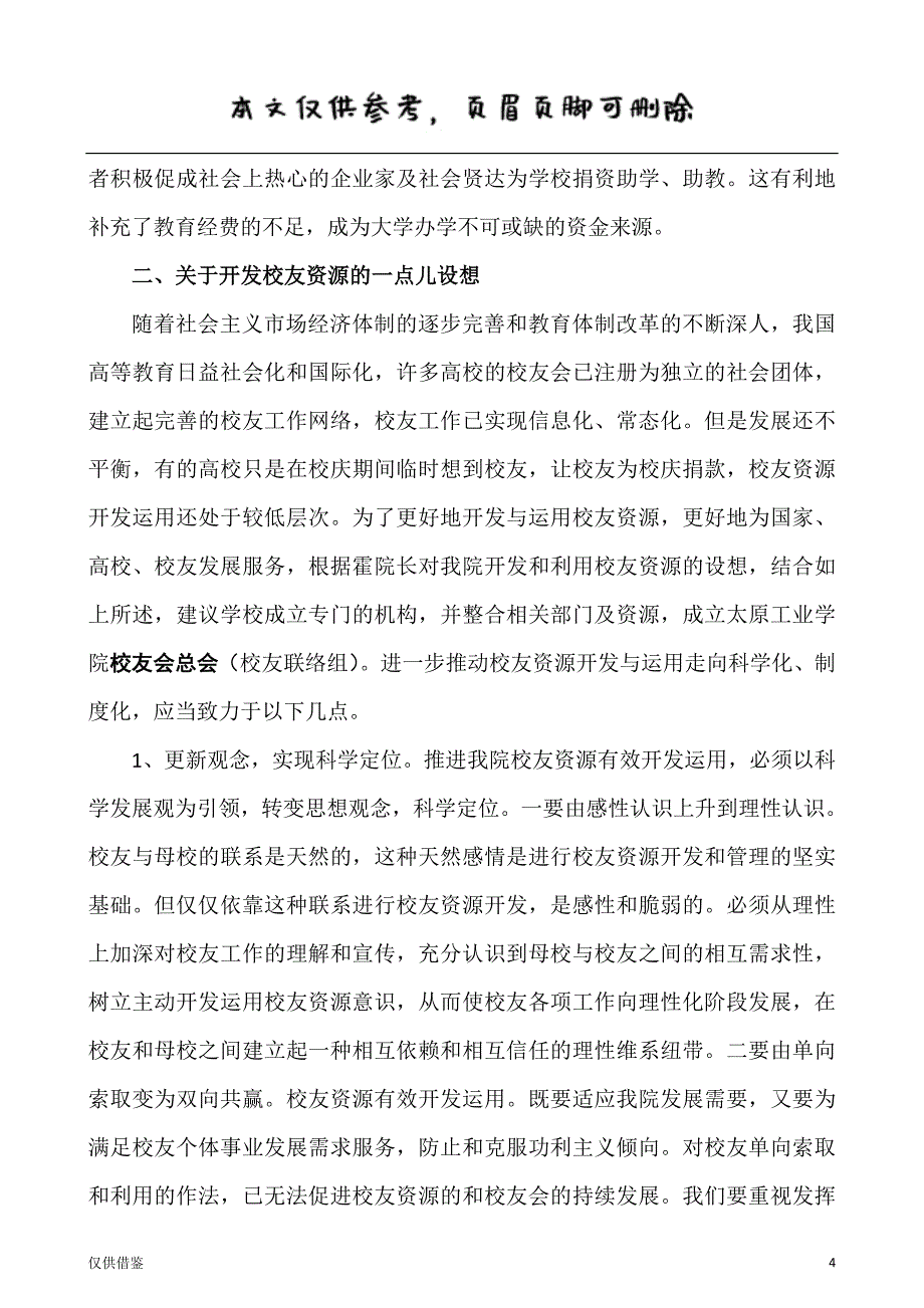 关于校友工作的一点思考[参考文章]_第4页