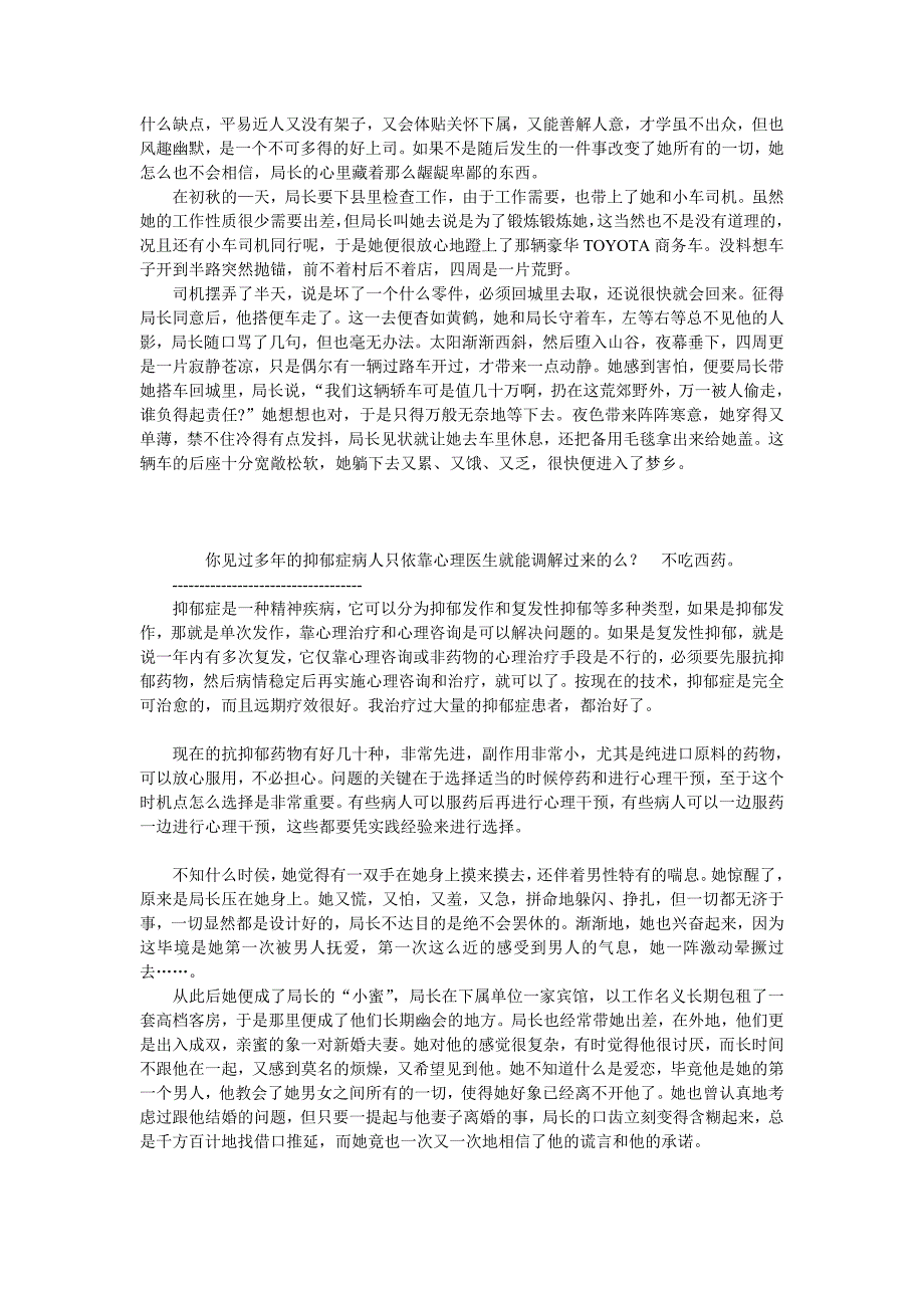 说说我当心理医生这些年所经历的故事1.doc_第2页