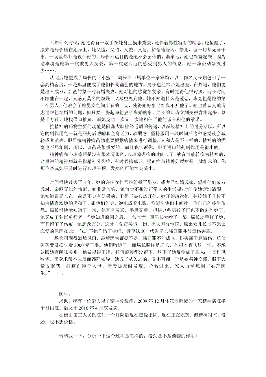 说说我当心理医生这些年所经历的故事1.doc_第3页