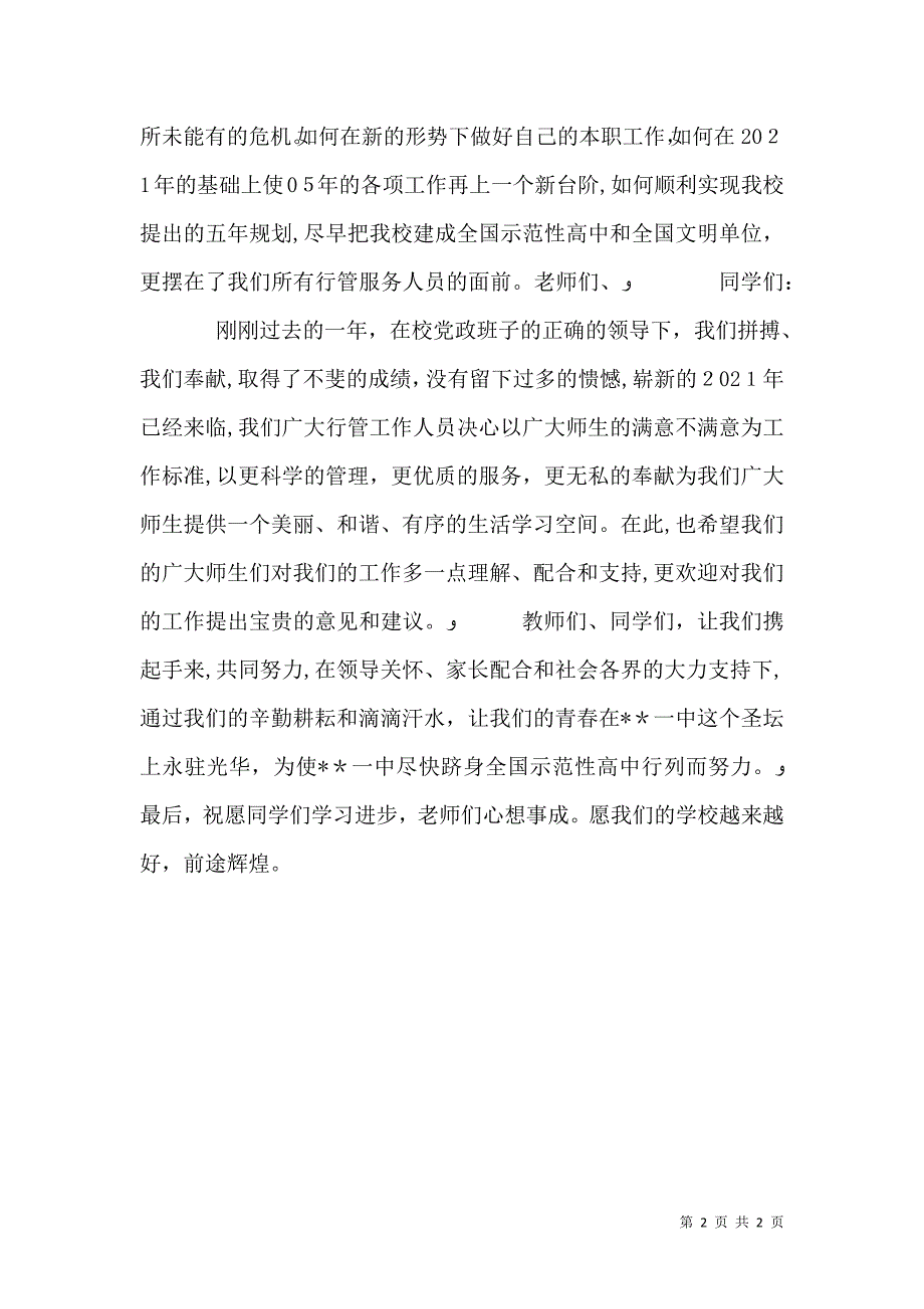 学校表彰会上领导发言稿范文_第2页