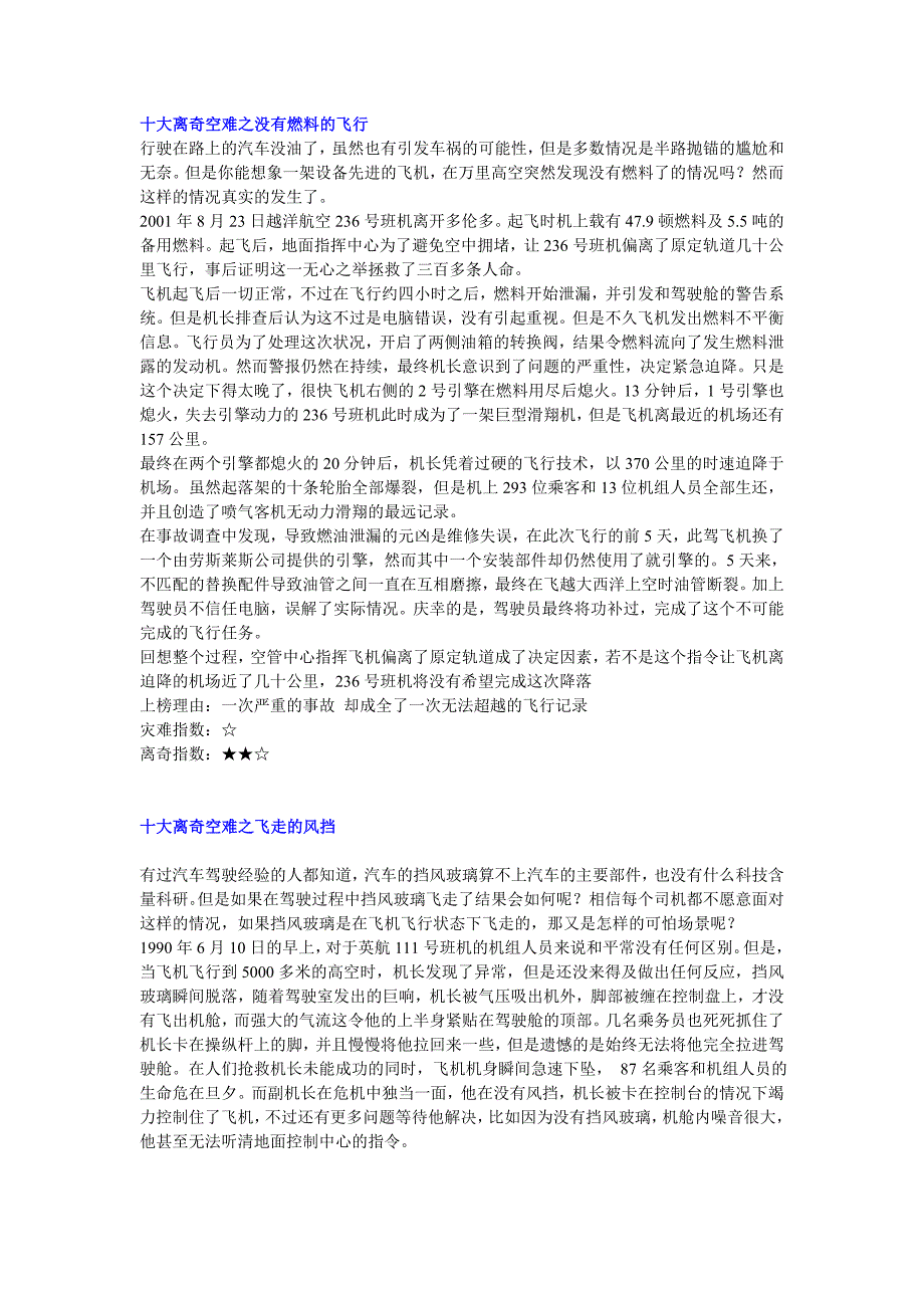 十大离奇空难之没有燃料的飞行.doc_第1页