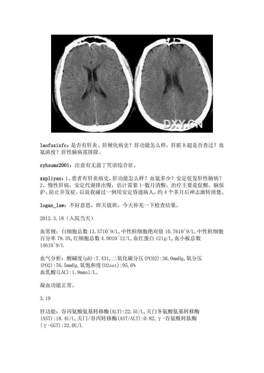 翁丁咒语综合征.doc_第5页