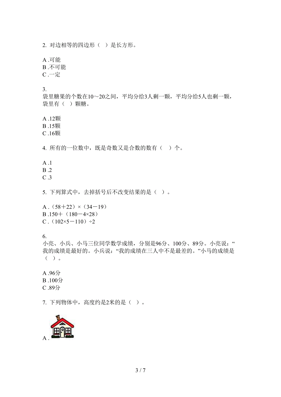 西师大版二年级数学上册期末试卷(打印版).doc_第3页