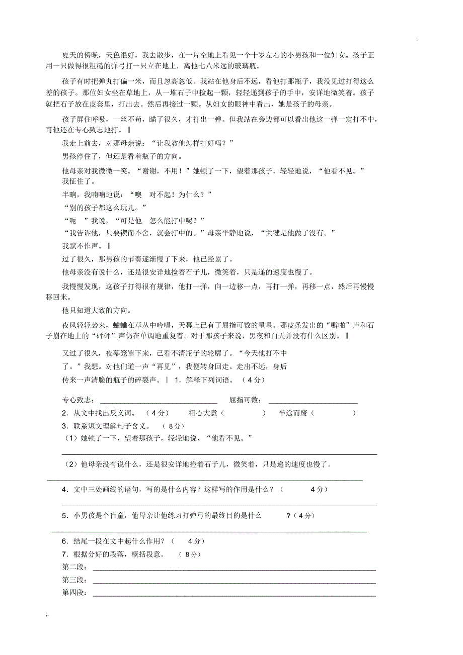 四基训练题九_第2页