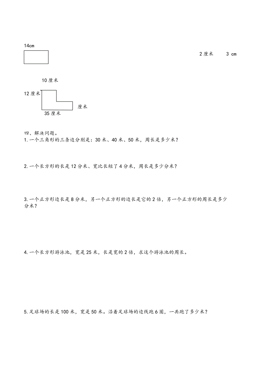 青岛版三年级数学上册全册单元测试题_第3页