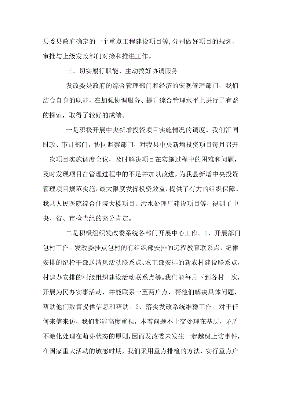 科级干部作风建设和履职汇报材料.doc_第2页