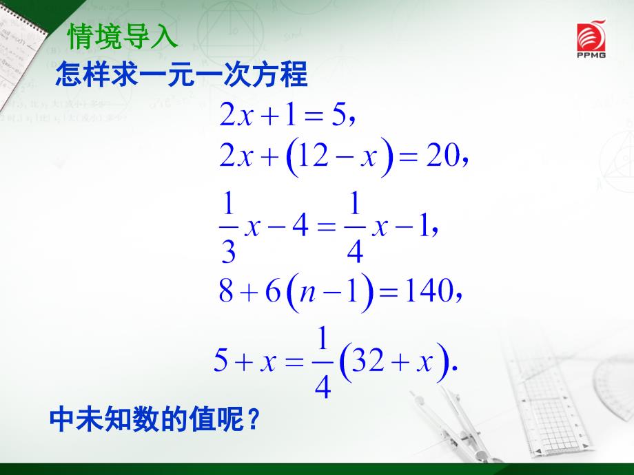 方程的解等式的性质2_第2页