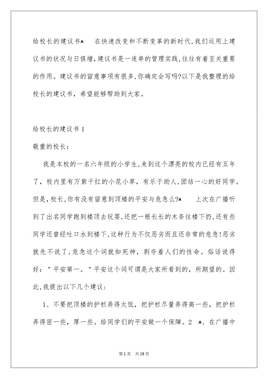 给校长的建议书15_第1页