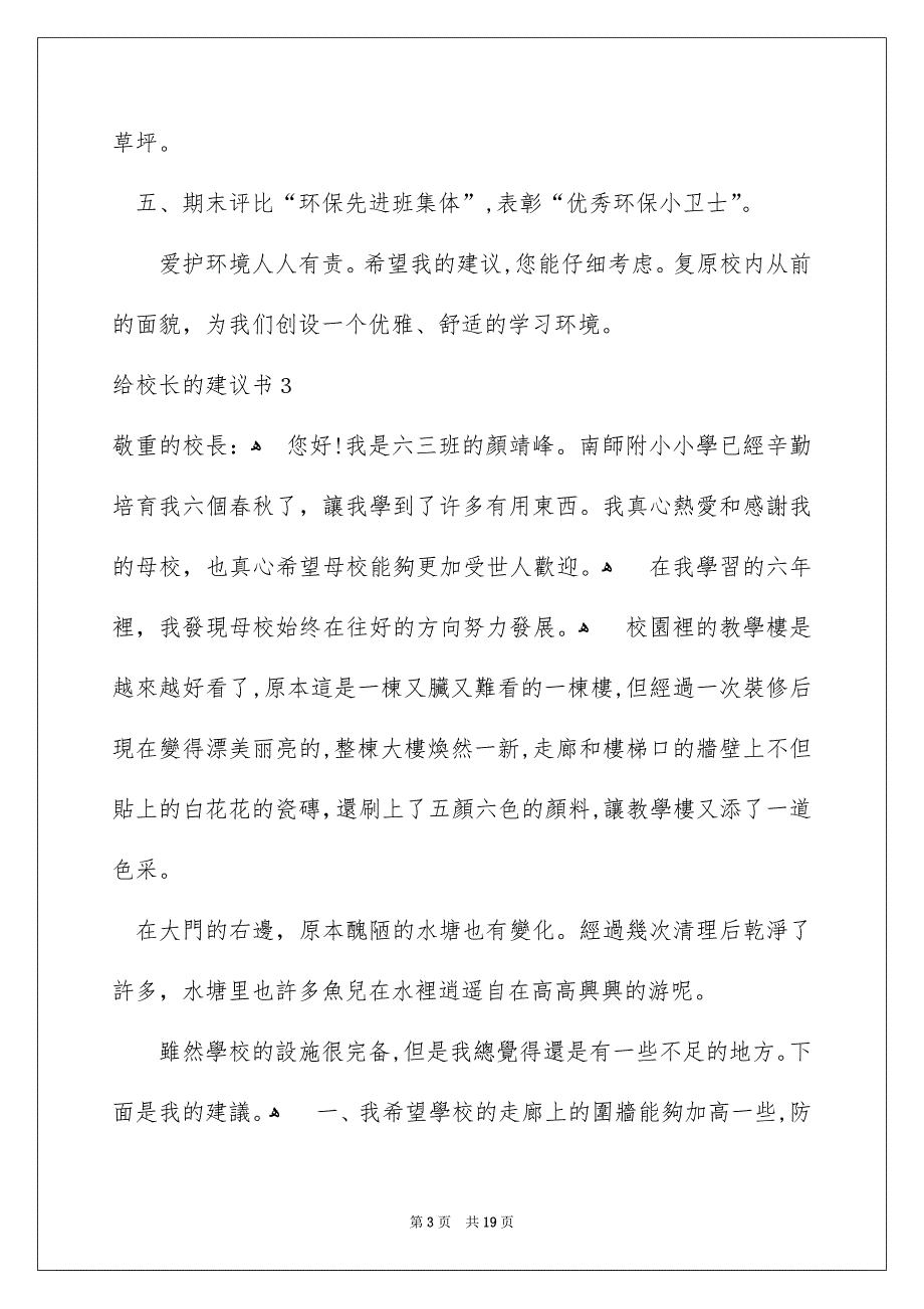 给校长的建议书15_第3页