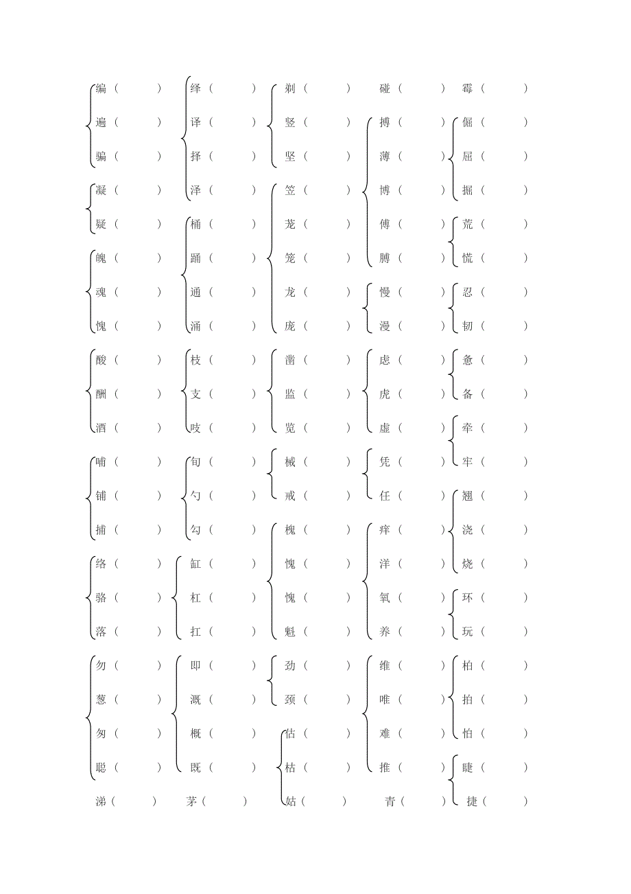 形近字组词大全(练习).doc_第2页