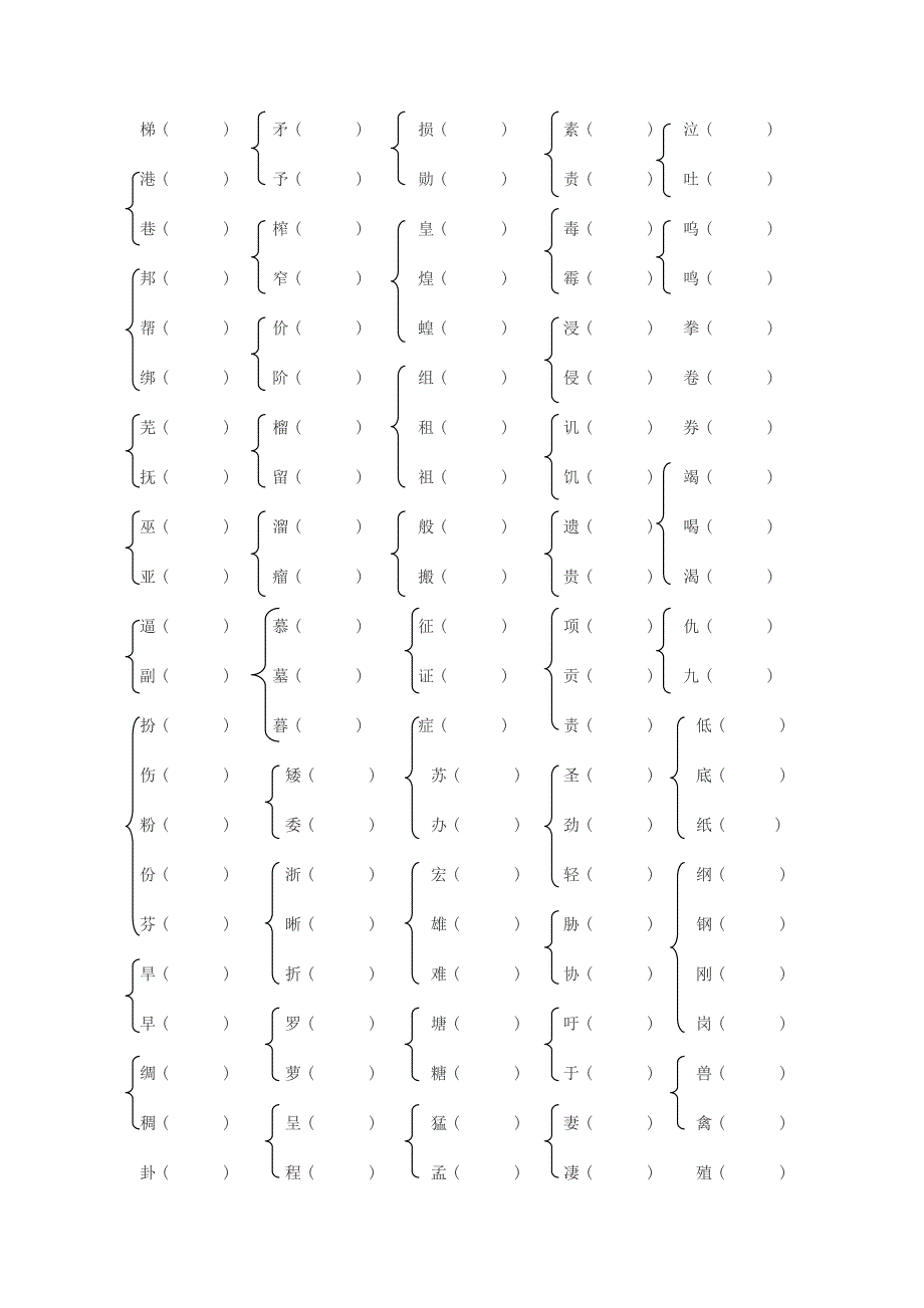 形近字组词大全(练习).doc_第3页