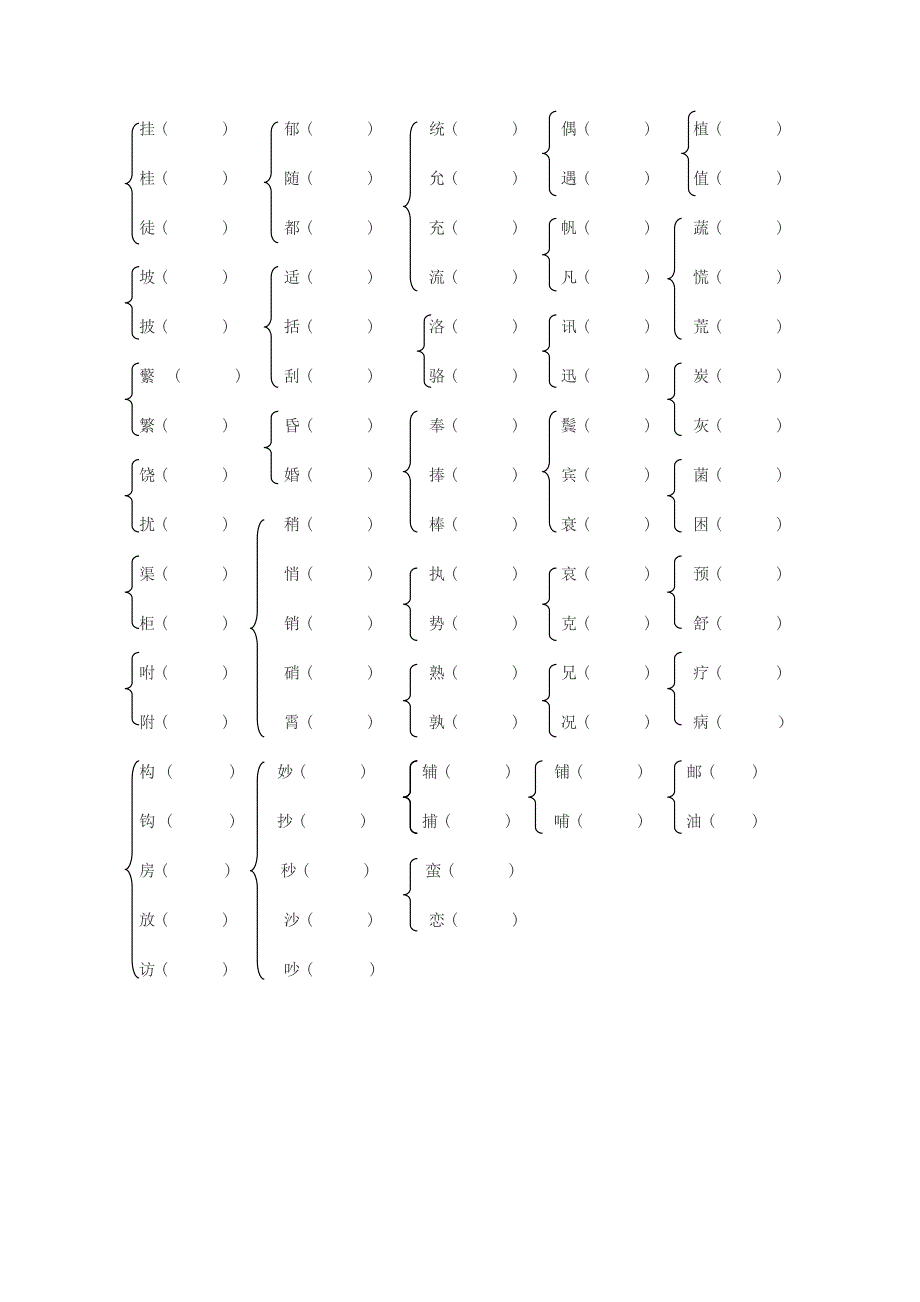 形近字组词大全(练习).doc_第4页