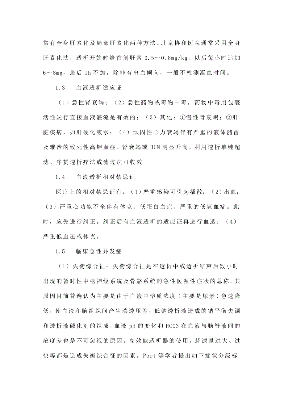 血液透析和血液滤过在顽固性心力衰竭治疗中的临床价值.doc_第5页