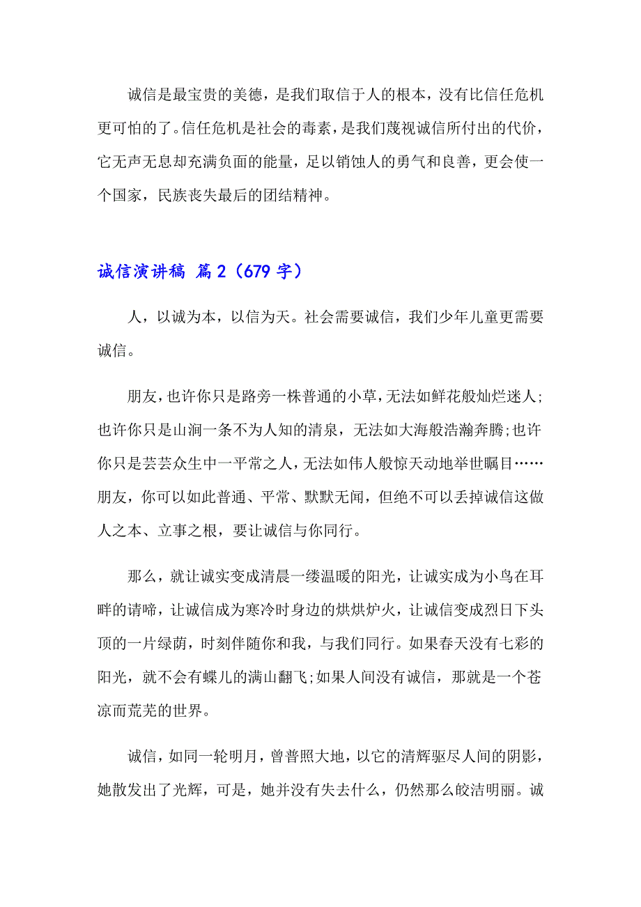 2023精选诚信演讲稿模板6篇_第3页