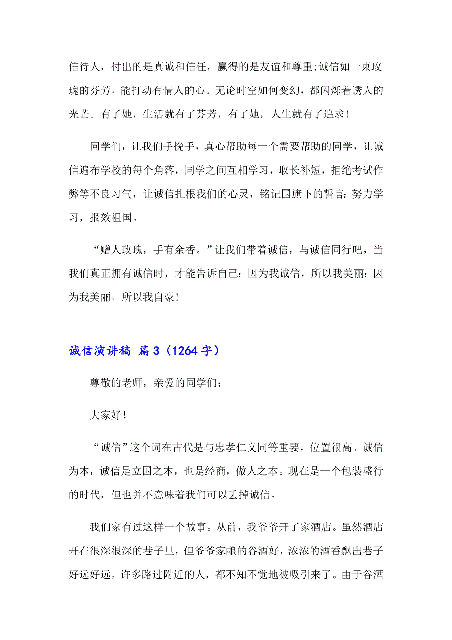 2023精选诚信演讲稿模板6篇_第4页