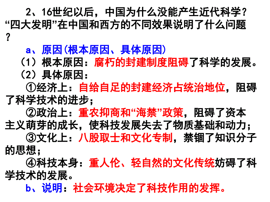 古代中国的科学技术与文化ppt7-人民版课件_第4页