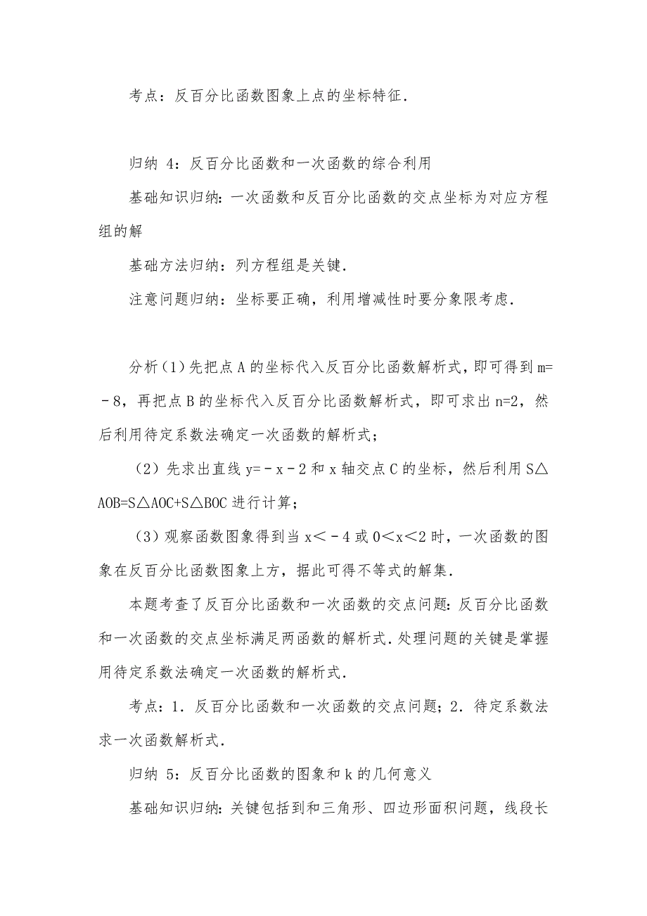 中考数学试卷中考数学压轴突破120 反百分比函数的解题诀窍_第3页