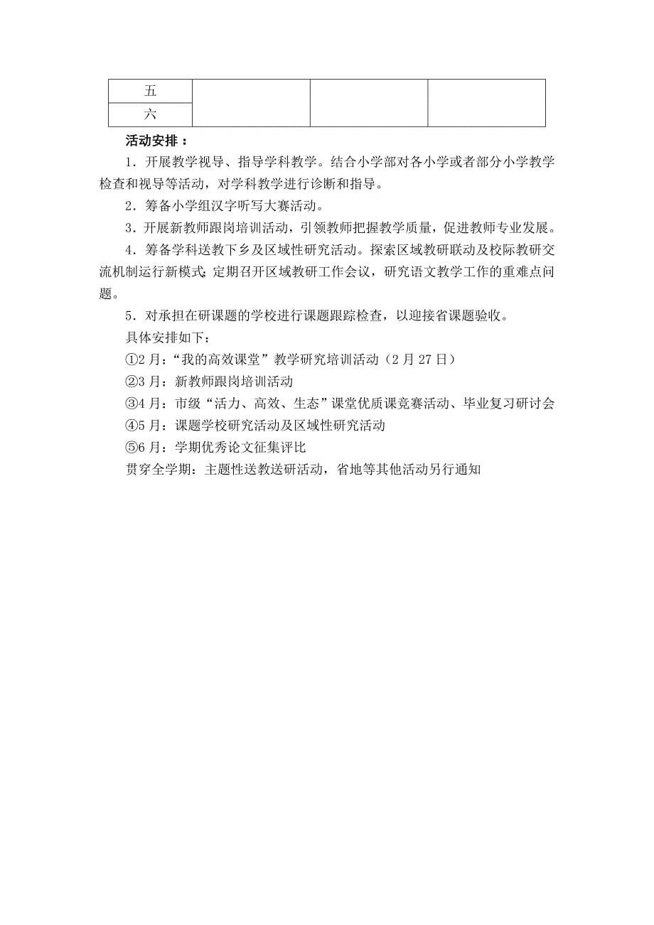 2014年小学语文教学教研工作意见_第5页