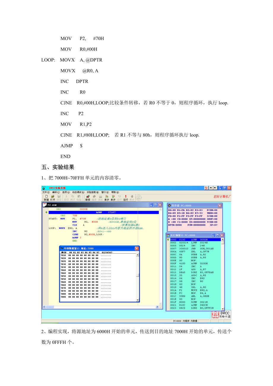 单片机及其接口技术实验报告_第3页