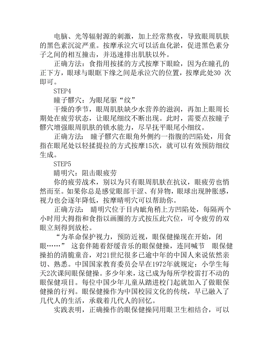 堪比千元眼霜的眼保操 还你明亮双眸.doc_第2页