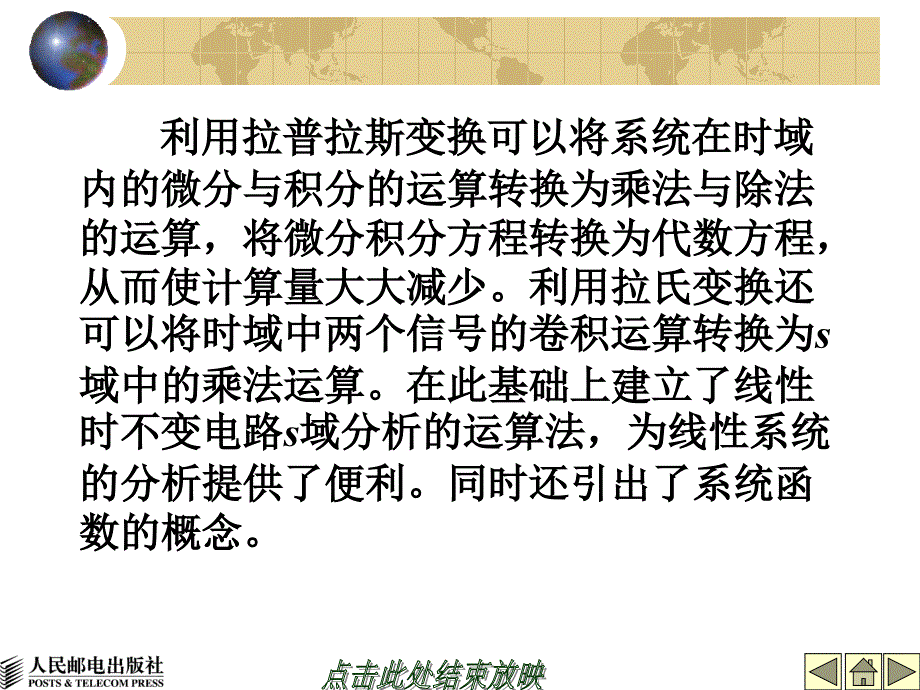 第5章连续时间信与系统的复频域分析_第2页