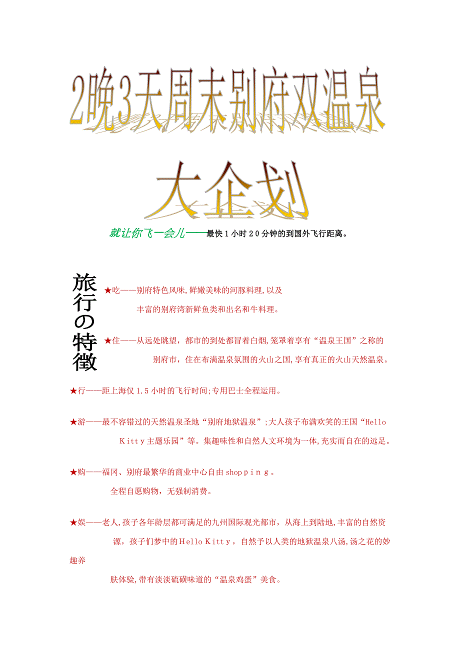 别府周末双温泉最终版_第1页