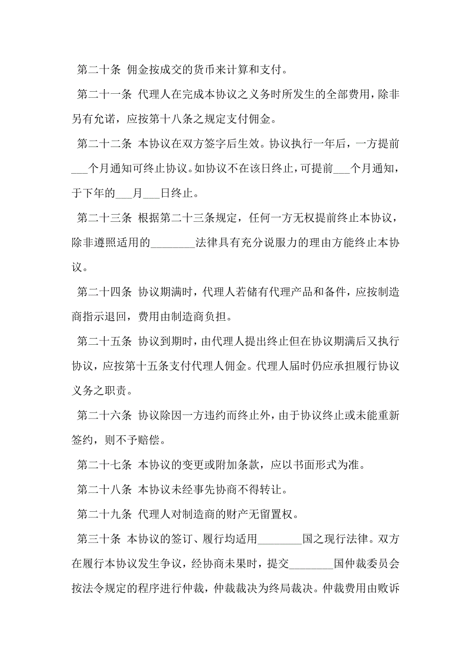 国际销售代理合同一_第4页