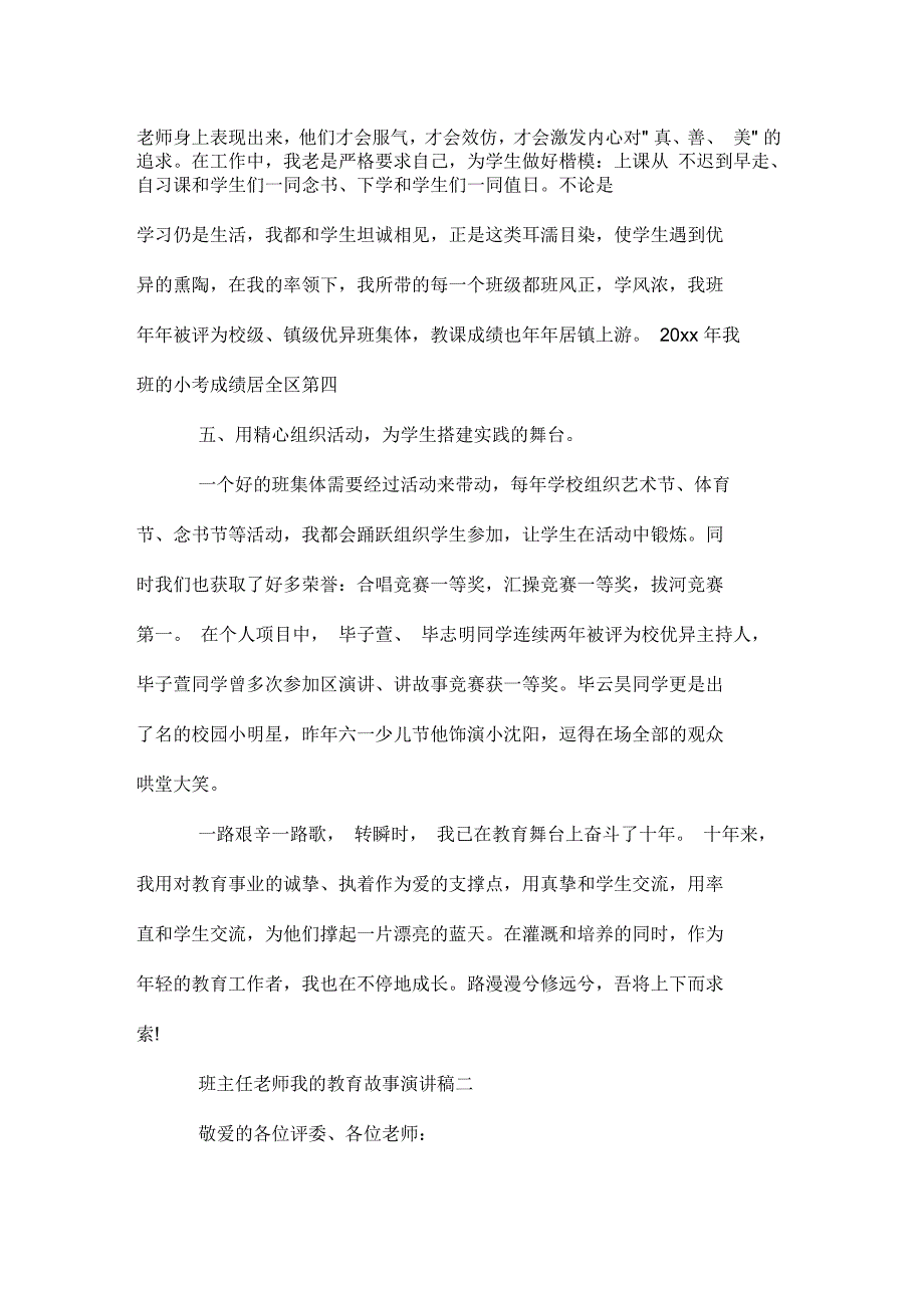 班主任教师我教育故事演讲稿_第3页