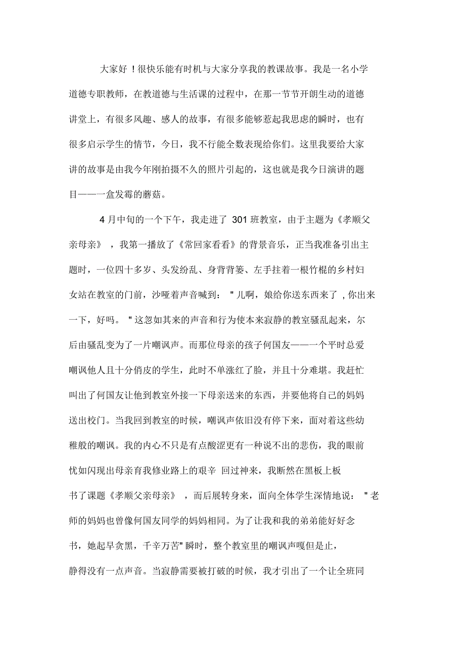 班主任教师我教育故事演讲稿_第4页